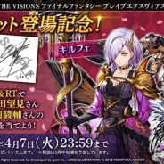 スクエニ、『FFBE 幻影戦争』公式Twitterで西田望見さん、武内駿輔さんのサイン色紙を計6名にプレゼント!