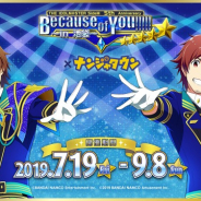 バンナムアミューズメント、『アイドルマスター SideM』5周年を記念したスペシャルイベントをナンジャタウンで7月19日より開催