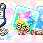 バンナム、『デレステ』でアニメ「シンデレラガールズ劇場」連動キャンペーン第20弾を開催中! 限定アニメの追加も!