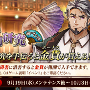 DMM GAMES、『文豪とアルケミスト』で館長の研究を手伝うと金貨が貰えるイベント「館長と共同研究 第七弾」を開催!