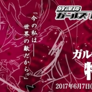 エイチーム、『放課後ガールズトライブ』の生放送「ガルトラTV特番」を6月7日に放送! 大型アップデート第1弾「魔女の讃美歌」の情報を公開