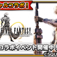 スクエニ、『星のドラゴンクエスト』で『メビウス ファイナルファンタジー』とのコラボイベントを復刻開催 緊急襲来イベントに「バハムート」がついに降臨