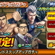 セガ、『龍が如く ONLINE』でメインストーリー第2部「黄龍放浪記」の新章公開! イベント特効のステップアップガチャを開催