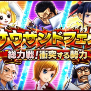 バンナム、『ONE PIECE サウスト』で「サウザンドフェス 総力戦!衝突する勢力」に 「赤犬(サカズキ)」「青雉(クザン)」など10キャラが登場