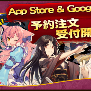 Beijing Smile Tech、『姫麻雀』の予約注文をApp Store及びGoogle Playにて開始!