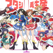 スクエニ、『刀使ノ巫女刻みし一閃の燈火』でアニメ「少女☆歌劇レヴュースタァライト」コラボを5月1日より開催! カウントダウンログインボーナスも