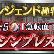 ドリコム、『ダービースタリオン マスターズ』で非凡な才能を持ったエイシンプレストンが登場する「レジェンド種牡馬抽選会」を開催中