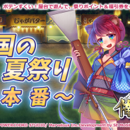 DMM POWERCHORD STUDIO、塔建築RPG『俺タワー』で新イベント『王国の夏祭り~本番~』を開催 福引券を集めて新建姫を手に入れよう
