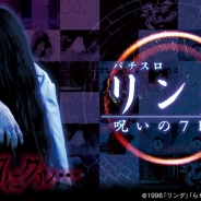 バタフライ、Android版「モバ7」で「パチスロリング~呪いの7日間~」のシミュレータアプリの配信開始