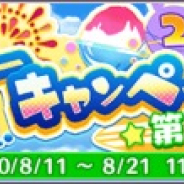 バンナム、『シャニマス』で「サマーキャンペーン 2020 第3弾」を開催! 応援パッケージ販売やイベント「サマー・ビーチ・ボックス」を開催