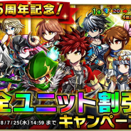 エイリム、『ブレイブフロンティア2』で「5周年記念!全ユニット割引キャンペーン」を開催…召喚できる英霊が全て単体割引に