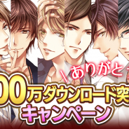 フリュー、『恋愛HOTEL~秘密のルームサービス』で100万DL突破記念キャンペーンを実施決定! 「黒崎誠一郎」「結城ミナト」の本編ストーリーを2018年中に配信へ