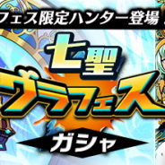 バンナムオンライン、『グラフィティスマッシュ』で限定ハンター「ガブリエル(CV:鳥海 浩輔)」が新登場する「七聖グラフェスガシャ」を開催中