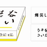 大炎笑制作委員会、新作カードゲーム『ないはずの記憶』を開発 ゲームマーケット2019春にて発売