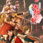 あしびかんぱにー、沖縄発の琉球を舞台にした女性向けゲームアプリ『琉球異聞 朱桜の繋』を9月29日にリリース決定 キャストに内田雄馬、森久保祥太郎、細谷佳正、櫻井孝宏ほか