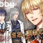 エレメンツリー、『悪魔教師 -it's time for Torture-』をBLオンリーSNS「BLobby」でサービス開始