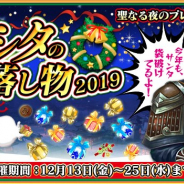Snail Games Japan、『戦乱アルカディア』で限定称号が手に入るクリスマスイベント「サンタの落とし物2019」を開始!