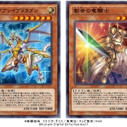 KONAMI、『遊戯王デュエルリンクス』で新たなストラクチャーデッキ「竜と騎士の魂」の提供開始! 「アークブレイブドラゴン」と「創世の竜騎士」が注目カード