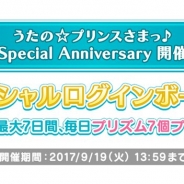 KLabとブロッコリー、『うたの☆プリンスさまっ♪ Shining Live』でうた☆プリ7周年イベントを記念して最大7個のプリズムをプレゼントするキャンペーン