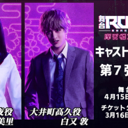 ブシロード、『舞台「ROAD59」摩天楼ヨザクラ抗争』キャストビジュアル第7弾として結津万華夜と大井町高久を公開! グッズ情報第1弾も!