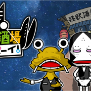 DLE、新作アプリ『怪獣酒場 カンパーイ!』を配信開始 バルタン店長やカネゴン、ダダなどお馴染みの怪獣達と一緒にメニューを開発