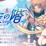 gumi、『誰ガ為のアルケミスト』に新ユニット「レイドウ(CV:市来光弘)」と「イザヨイ(CV:佐藤あずさ)」が登場 邂逅クエスト「大空への階」も開催