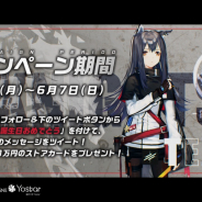 Yostar、『アークナイツ - 明日方舟 -』にてオペレーター「テキサス」の誕生日を祝したTwitterキャンペーンを開催