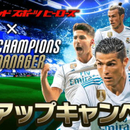 モブキャストゲームス、『モバサカ CHAMPIONS MANAGER』で体験型スポーツテーマパーク「レジェンドスポーツヒーローズ」とのタイアップを実施