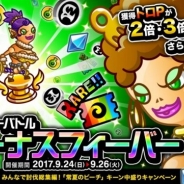 アソビズム、『城とドラゴン』で「トロフィーバトル」と「ボーナスフィーバー」を9月24日より開催 「キーン中盛りキャンペーン」も実施中!