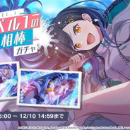 【App Storeランキング(12/1)】新イベント&ガチャで『プロジェクトセカイ』が4位浮上 新SSR「ボージャック」登場の『ドッカンバトル』は5位