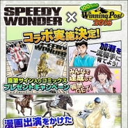 コーエーテクモ、『100万人のWinning Post』が競馬漫画『スピーディワンダー』とのコラボイベントを開催 本日より事前登録を開始