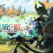 任天堂とCygames、『ドラガリアロスト』で施設イベント「天つ風に願いを」を11月15日15時より開催!
