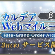 FGO ARCADE PROJECT、『FGO Arcade』で「カルデアWebマイルーム」(β版)のサービスを開始 マスターやサーヴァントの情報がWebで確認可能に
