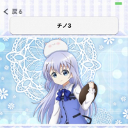 ゲームゲート、『ごちうさカレンダー~チノ編~』にて大型アップデートを実施! Googleカレンダーとの同期機能を実装