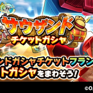 バンナム、『ONE PIECE サウスト』でサウザンドチケットガシャログボを開催! フランキ―(新世界)の技or必殺技付きシーンカードをゲット