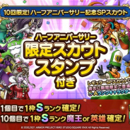 【App Storeランキング(1/18)】ハーフアニバーサリーの『DQタクト』がTOP3目前に迫る! 『リゼロ』コラボの『ワールドフリッパー』は258位→28位