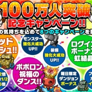 グレンジ、パズルRPG『ポコロンダンジョンズ』で100万人突破キャンペーンを開催。経験値2倍やゴッドラッシュなど8つの施策を展開