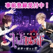 ウェイブ、スマホ向け乙女ゲームの最新作『HalfBlood-境界で揺れる恋』を今夏リリース 公式サイトで事前登録受付を実施中!
