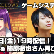文化放送エクステンド、『BUSTAFELLOWS』にて柿原徹也が出演するゲーム紹介動画第2弾を公開!