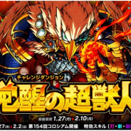 アソビズム、『ドラゴンポーカー』でチャレンジダンジョン「覚醒の超獣人」を復刻開催! 新たに超竜皇級追加
