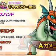 スクエニ、『DQタクト』で「ガメゴンロード」と「ゴースト」が「才能開花」対象モンスターになると発表!