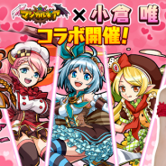 ファンプレックス、『ぐるぐる召喚マジカルギア』が声優の小倉唯さんとのコラボイベント「イディアとパティシエ三姉妹のチョコレート大作戦」を開催