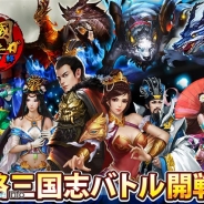 デジタルスカイジャパン、戦略シミュレーションRPG『三國クロスサーガ ~蒼天の絆~』を配信開始 CVには花江夏樹さん、花澤香菜さん、諏訪部順一さんらを起用