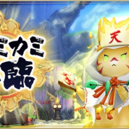アソビモ、『アルケミアストーリー』で新年イベント「オオミカミ降臨」を開催中 限定アクセサリーが手に入る