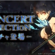 『SINoALICE』がApp Store売上ランキングで82位→14位に急上昇 コンサート開催を記念したアリスの新ジョブがガチャに登場で