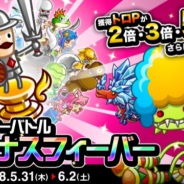 アソビズム、『城とドラゴン』で獲得トロPが2倍以上となる「ボーナスフィーバー」を開催 LINEクリエイターズスタンプ第2弾も配信開始