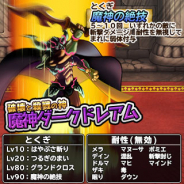 スクエニ、『ドラゴンクエスト どこでもモンスターパレード』で「魔王カーニバル」に「魔神ダークドレアム」初登場! たんけんスカウト「アンケートの洞くつ」も