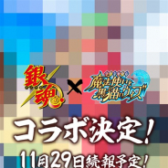 コロプラ、『クイズRPG 魔法使いと黒猫のウィズ』がアニメ「銀魂」コラボの特設サイト&ティザーPVを公開 次の続報は11月29日公開!