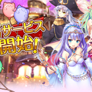 DMM GAMES、『あいりすミスティリア!』の正式サービスを開始! 全てのSSR聖装と交換できるプラチナ聖装券の販売や最大50回召喚無料CPなどを開催