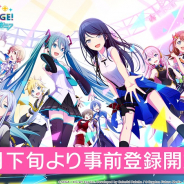 セガゲームス、『プロジェクトセカイ カラフルステージ! feat. 初音ミク』で追加の収録楽曲や3DMVを公開 4月から事前登録も開始
